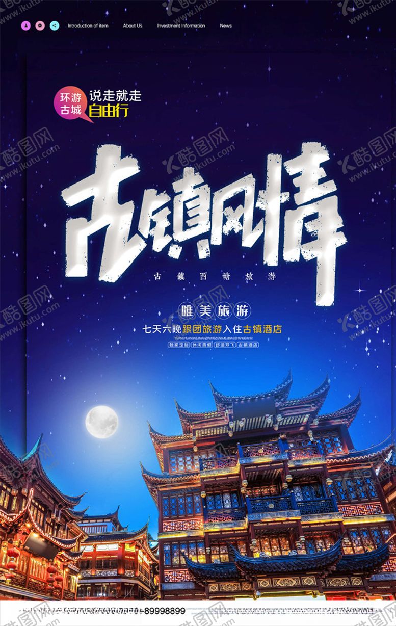 编号：94131906170503515867【酷图网】源文件下载-古镇旅游