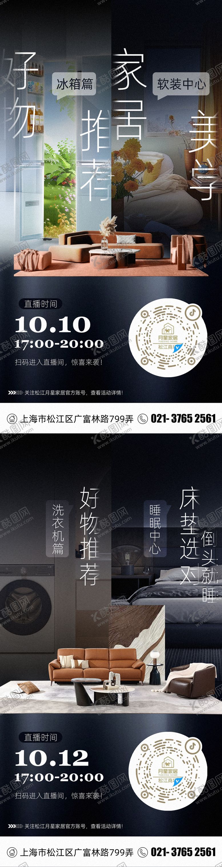 编号：33003812050925081830【酷图网】源文件下载-家居直播预告海报