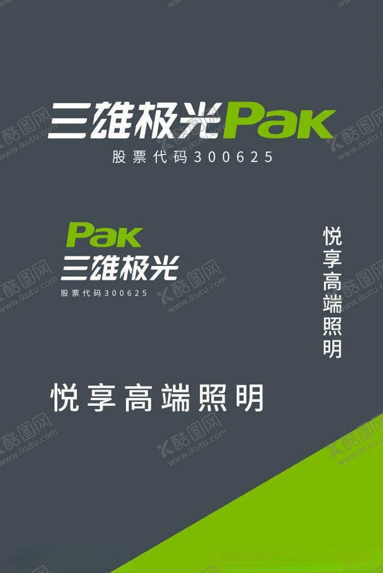 编号：12526210190611319849【酷图网】源文件下载-三雄极光单页