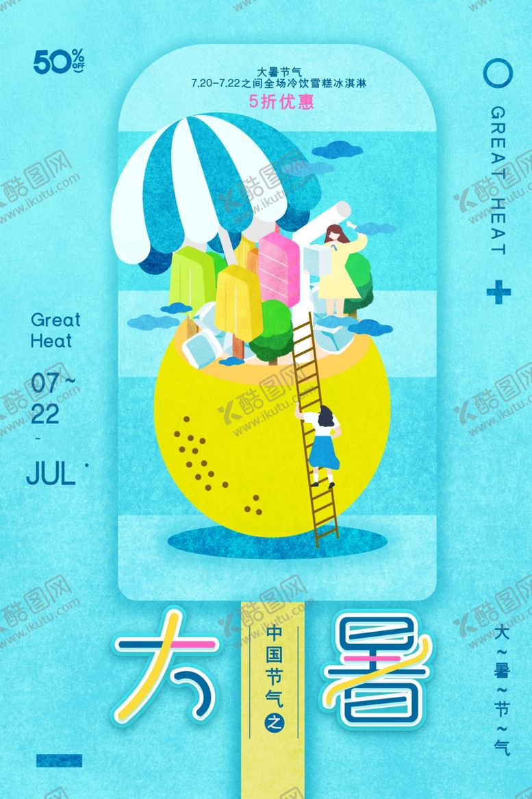 编号：31100309110006488747【酷图网】源文件下载-大暑