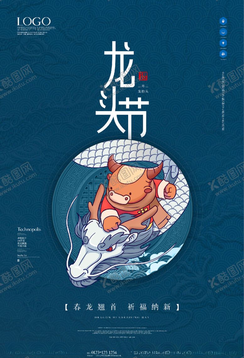 编号：53729703182308195427【酷图网】源文件下载-龙抬头