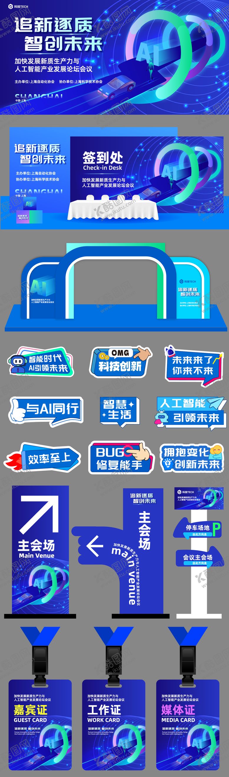 编号：92366303131948494106【酷图网】源文件下载-科技背景新质力生产力会议物料