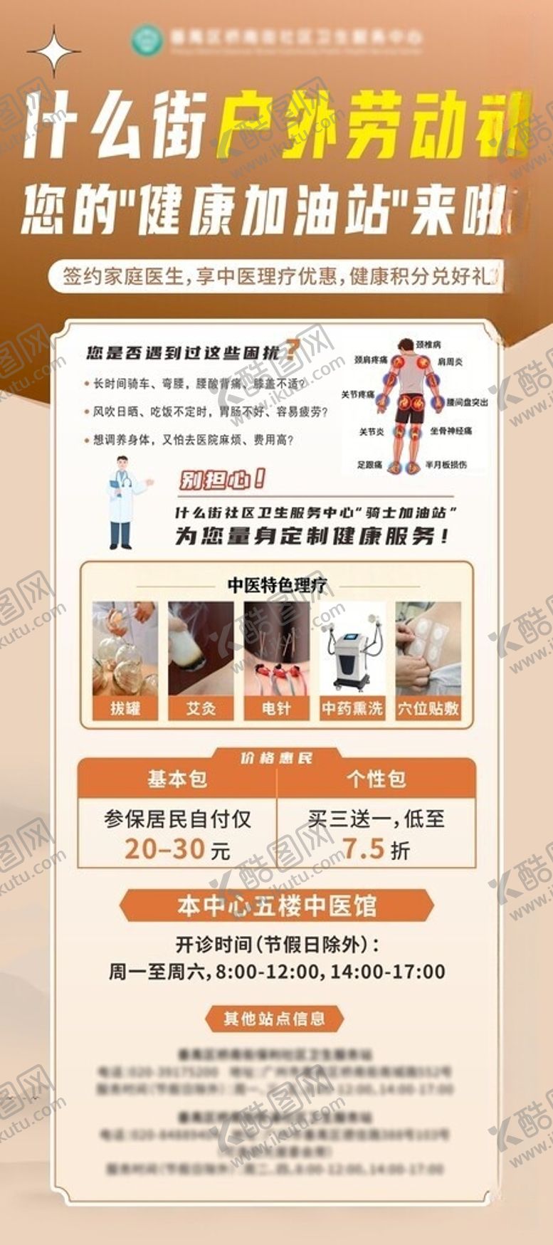 编号：12410806091448198377【酷图网】源文件下载-门诊展架