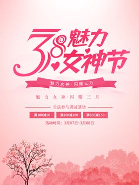 卡通三八女神节促销海报