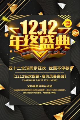 双十二图片冬季促销年终大促大促