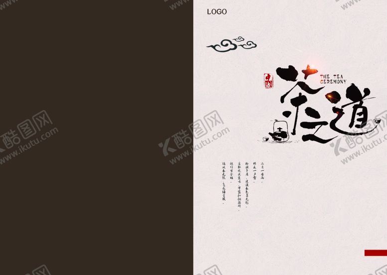 编号：45366507031453393902【酷图网】源文件下载-茶文化海报