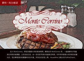 意式餐厅餐具垫纸海报