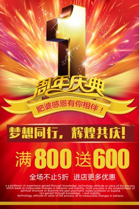周年庆海报典狂欢优惠店典广告
