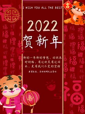 2022贺新年