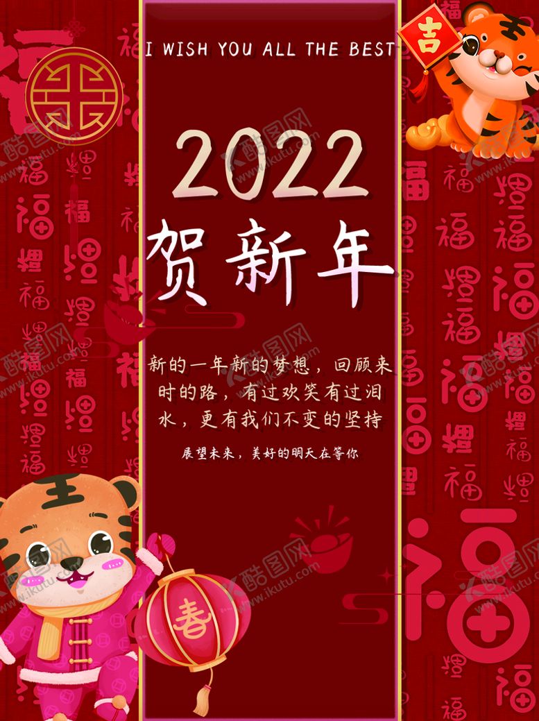 编号：94381609222248133846【酷图网】源文件下载-2022贺新年