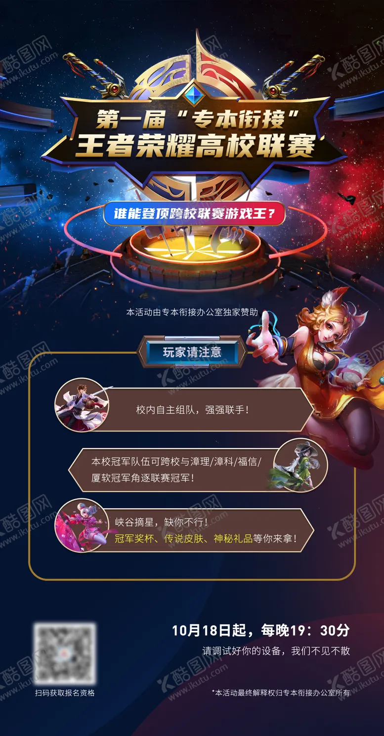 编号：30024611181737076049【酷图网】源文件下载-王者荣耀游戏比赛海报