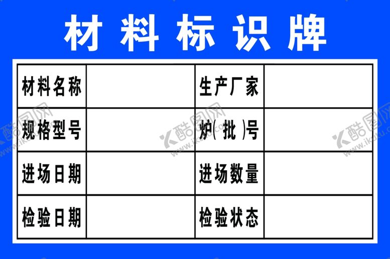 编号：24598309210556237495【酷图网】源文件下载-工地材料标识牌