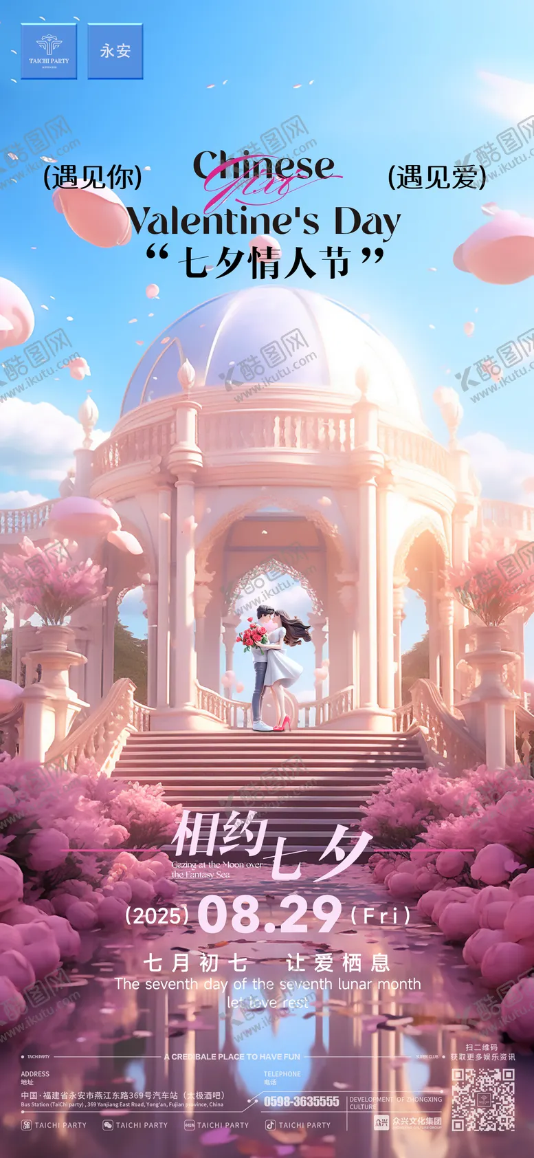编号：37073908282115417043【酷图网】源文件下载-酒吧七夕海报