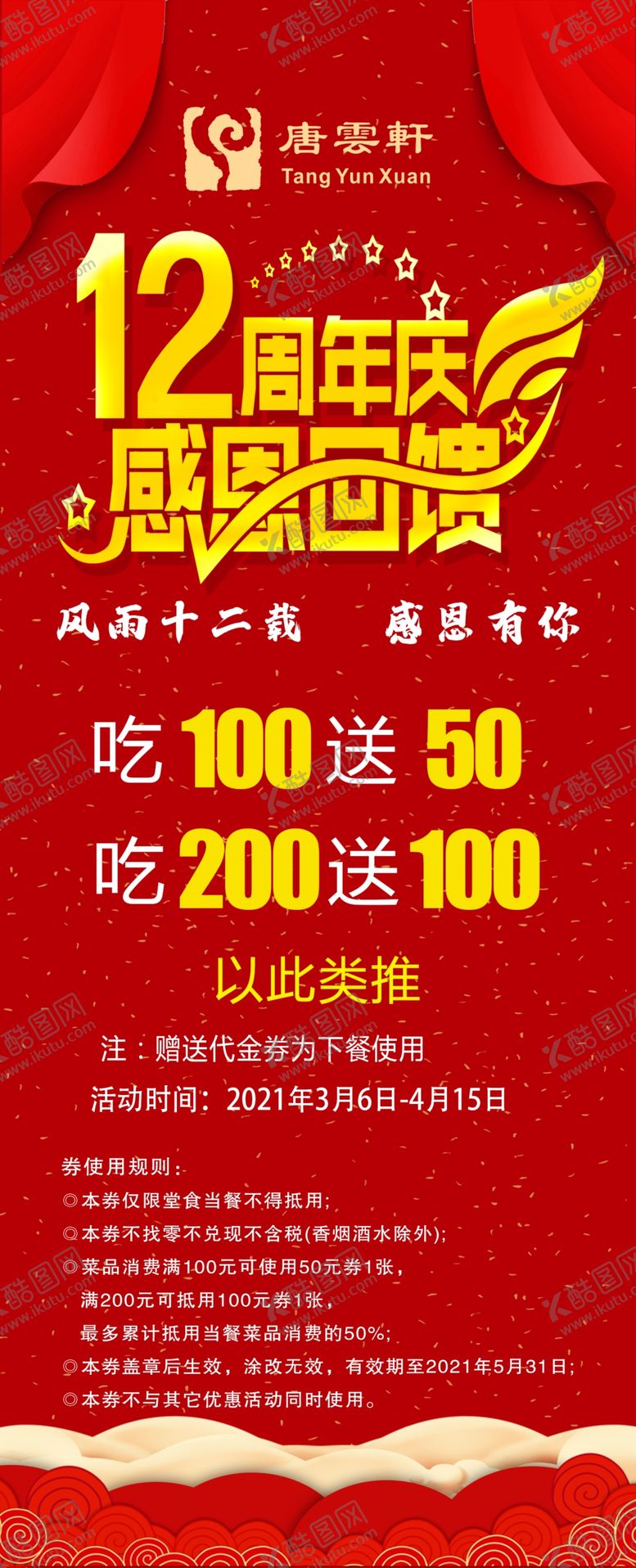 编号：53542704180116143229【酷图网】源文件下载-周年庆展架