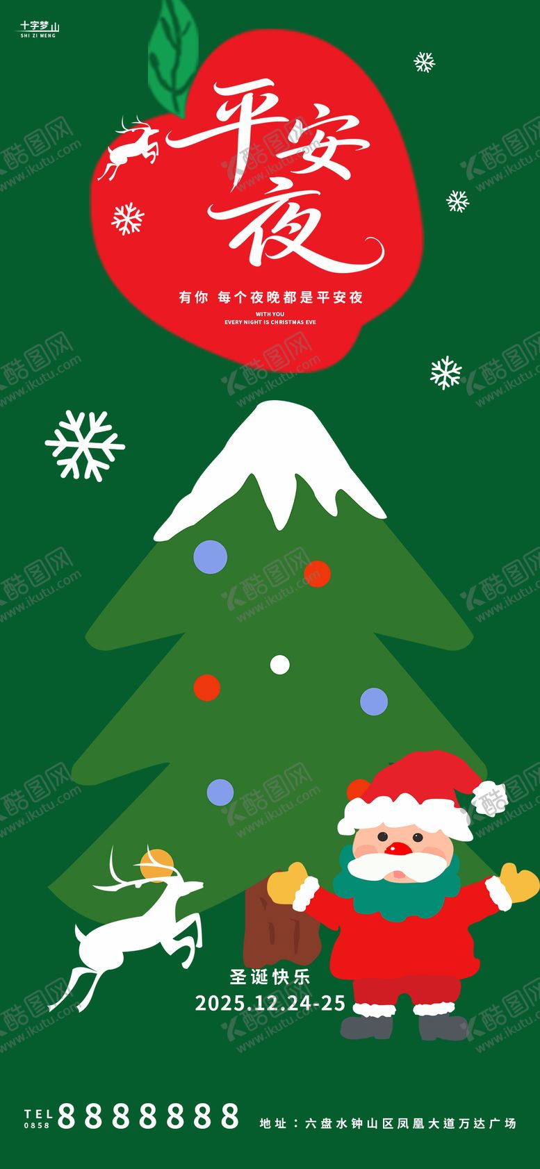 编号：19766012010120491544【酷图网】源文件下载-平安夜圣诞节手绘海报