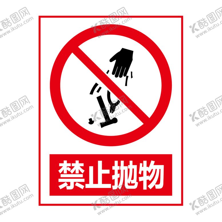 编号：69366007121450576932【酷图网】源文件下载-禁止抛物