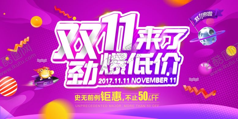 编号：34615310191836218089【酷图网】源文件下载-双十一海报