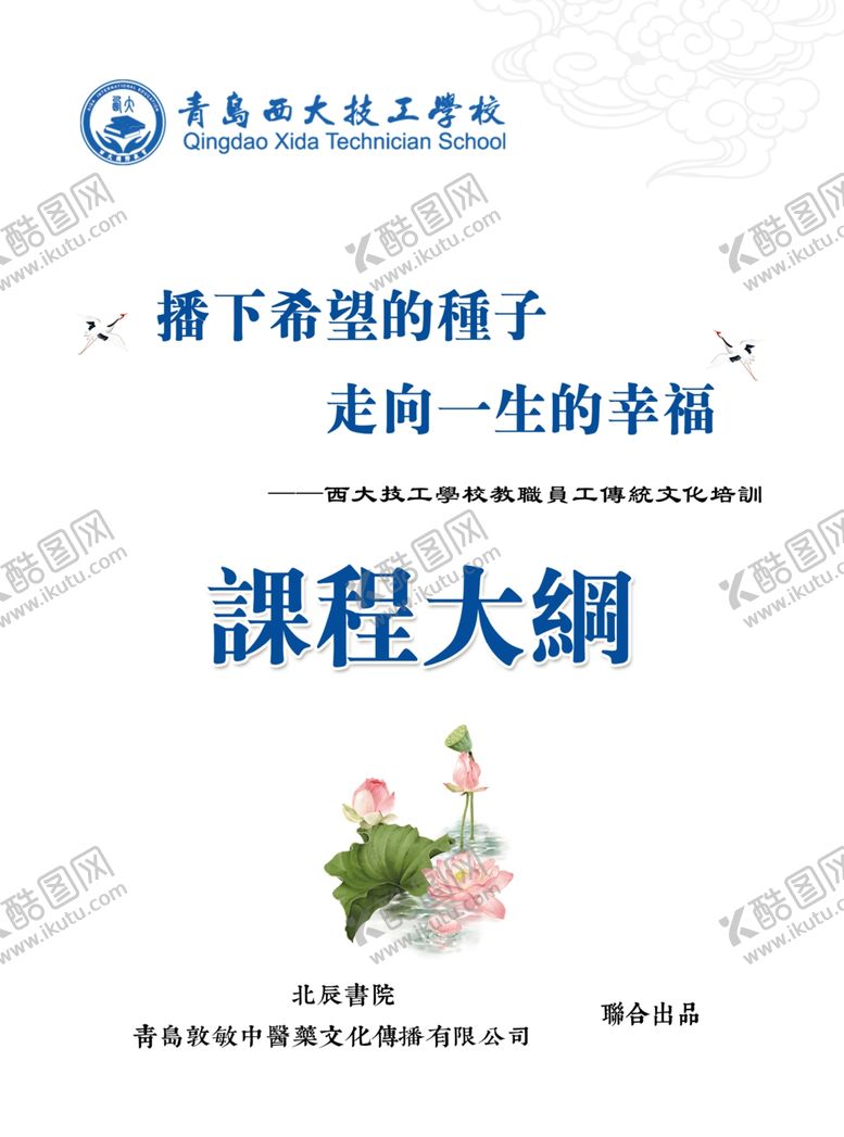 编号：70899305060803186293【酷图网】源文件下载-课程培训封面封底