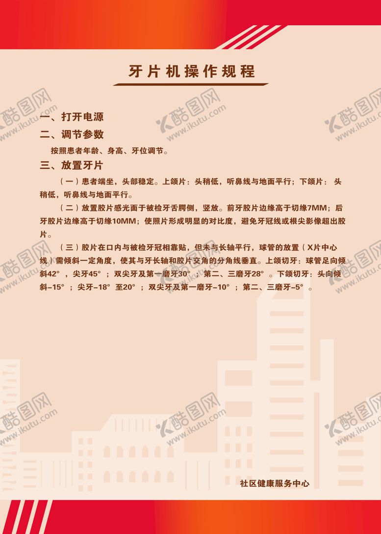 编号：13872910060025030827【酷图网】源文件下载-牙片机操作流程