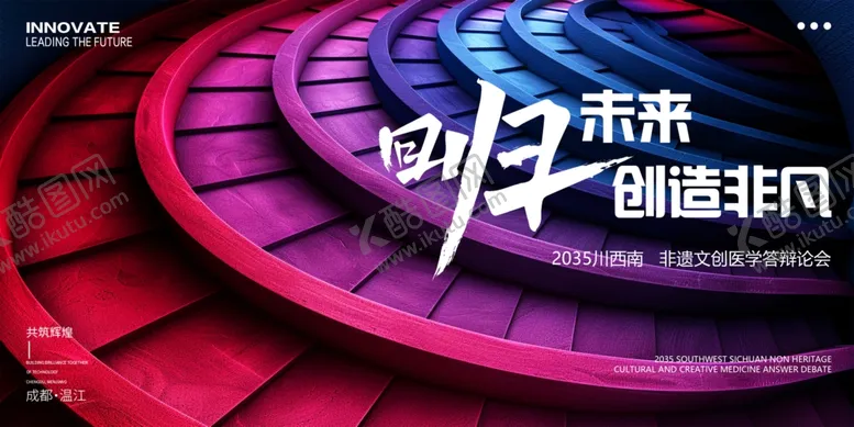 编号：49660502050529483266【酷图网】源文件下载-科技会议背景板
