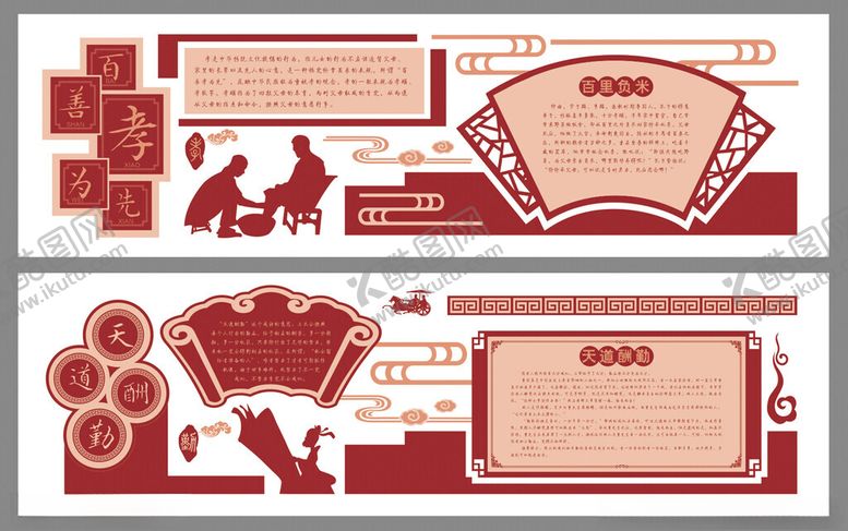 编号：66378111021506551364【酷图网】源文件下载-百善孝为先