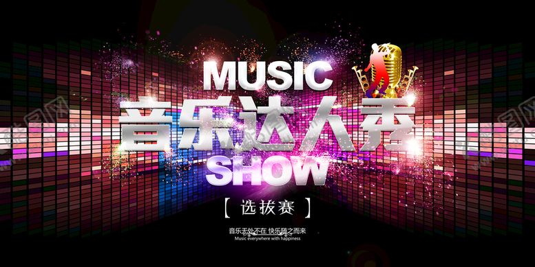 编号：63981210020258520239【酷图网】源文件下载-音乐达人秀音乐节海报