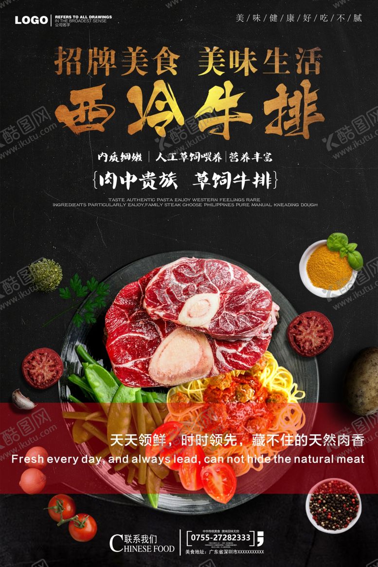 编号：36449907010541339152【酷图网】源文件下载-牛排海报