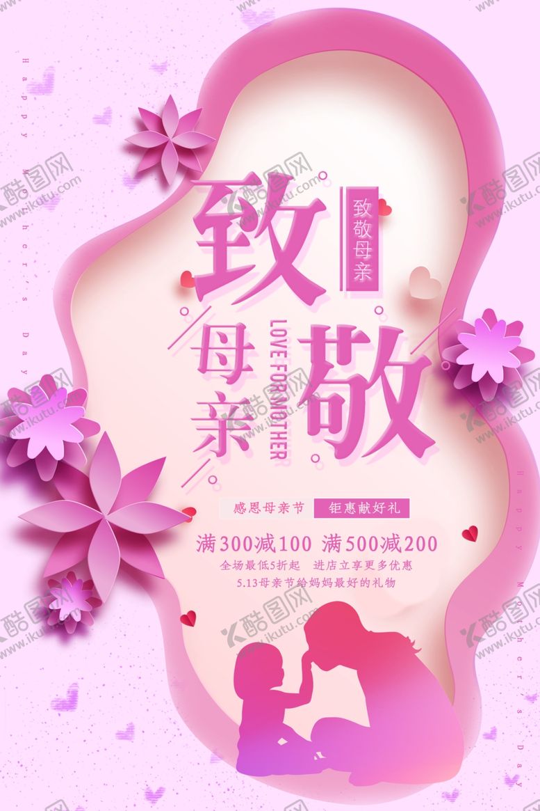 编号：92216607062333247250【酷图网】源文件下载-母亲节