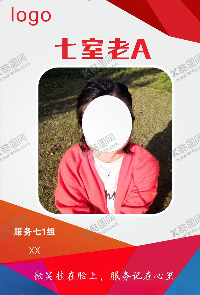 编号：50641309271856107024【酷图网】源文件下载-人物海报