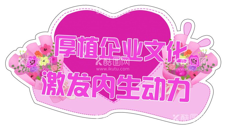 编号：46084002061610297046【酷图网】源文件下载-女神节拍照手举牌