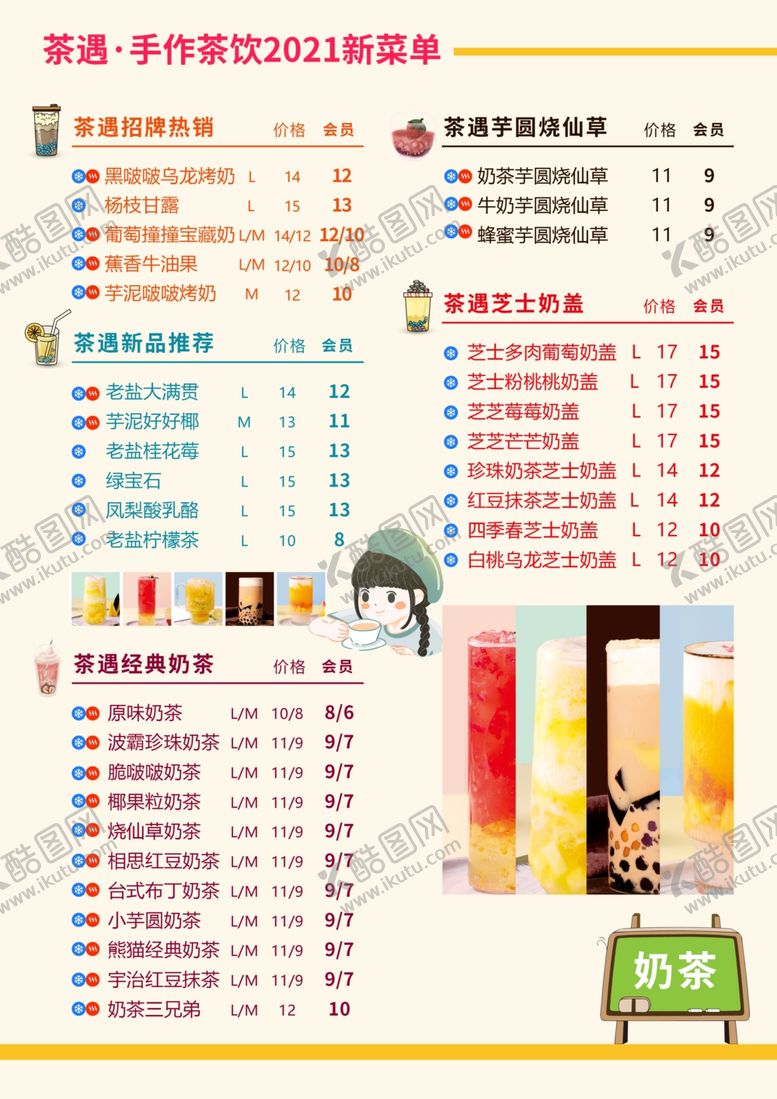 编号：55405402050006405423【酷图网】源文件下载-茶饮价格表 菜单