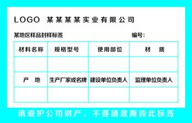 样品封样标签模板设计
