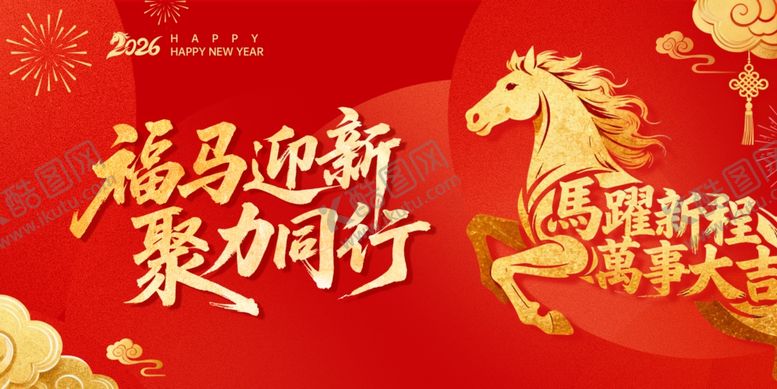 编号：98276503311802432558【酷图网】源文件下载-福马迎新