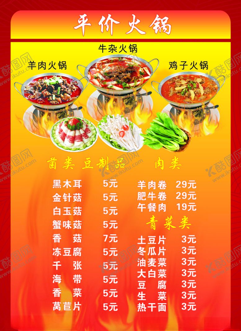 编号：45920710010011303116【酷图网】源文件下载-火锅广告火锅素材火锅活动