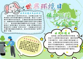 世界环境日