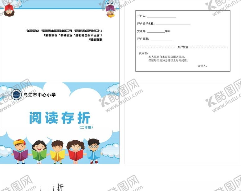 编号：25886402142357378305【酷图网】源文件下载-小学生阅读存折