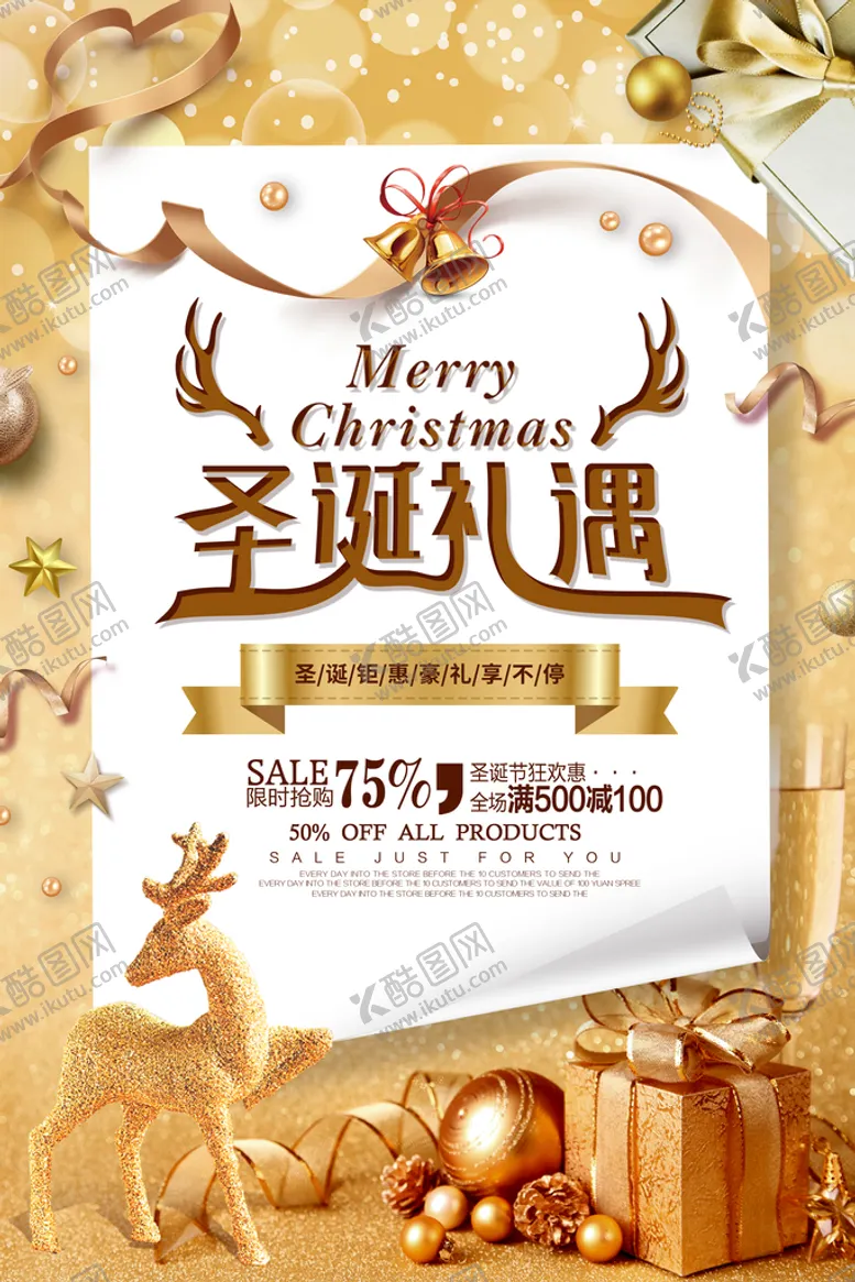 编号：75750210211940438042【酷图网】源文件下载-大气清新圣诞节宣传海报 
