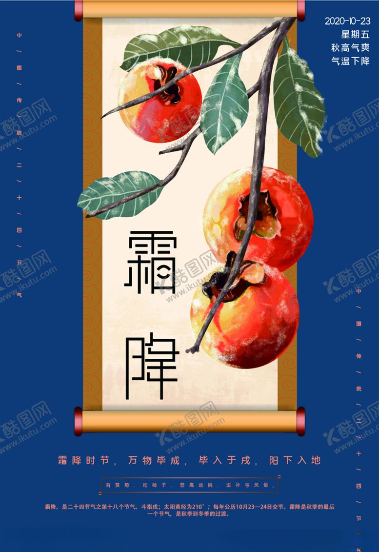 编号：76259009192026054628【酷图网】源文件下载-霜降