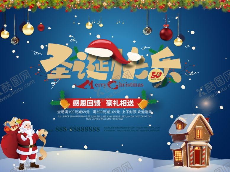 编号：39474510071758516033【酷图网】源文件下载-圣诞海报