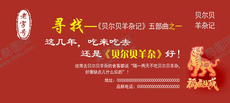编号：61589709180848307438【酷图网】源文件下载-羊杂海报