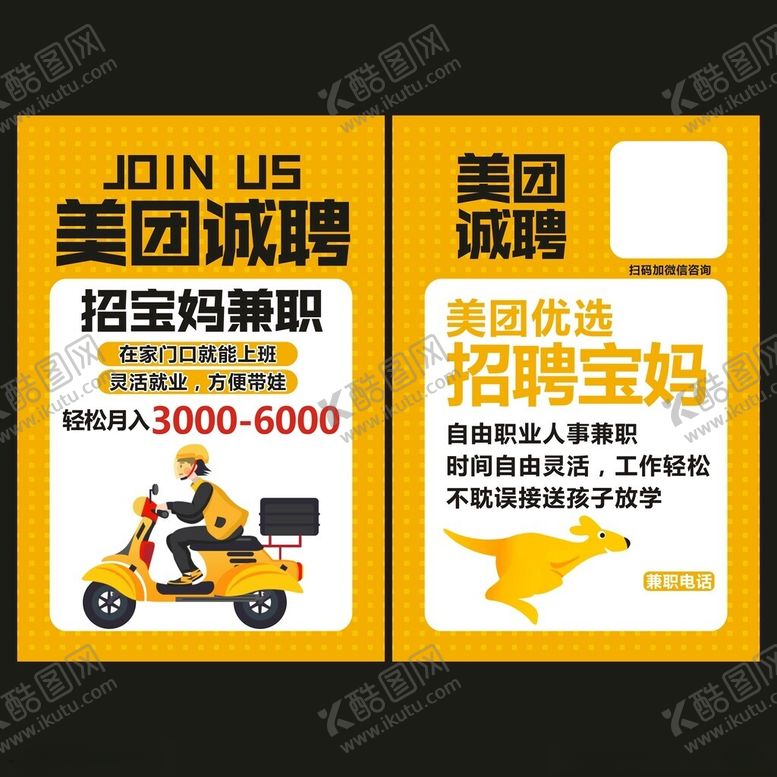 编号：86516901140324419004【酷图网】源文件下载-美团招聘