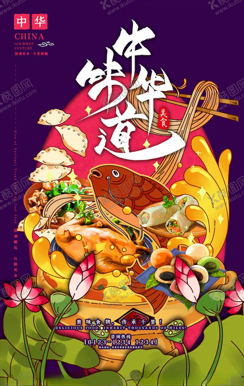 编号：18930203251757533551【酷图网】源文件下载-中国风国潮海报