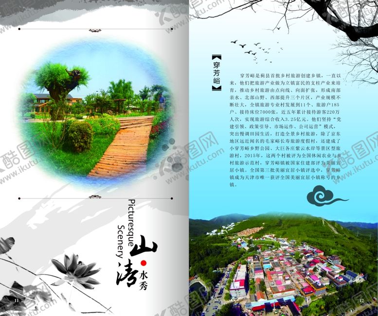 编号：77301907081510289156【酷图网】源文件下载-旅游海报
