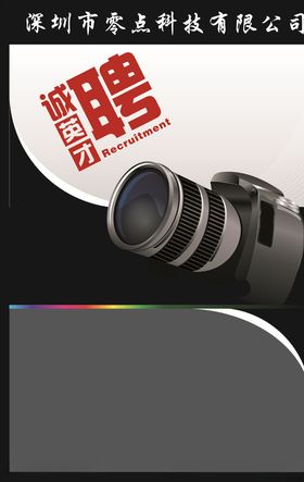 诚聘英才