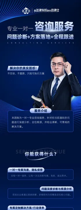 律师事务所线上咨询详情页