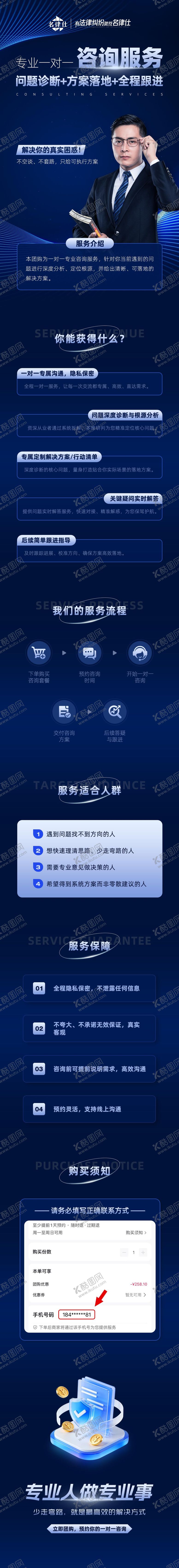 编号：93586603242357042352【酷图网】源文件下载-律师事务所线上咨询详情页