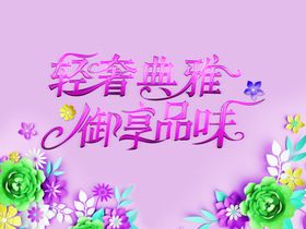 地产轻奢背景板