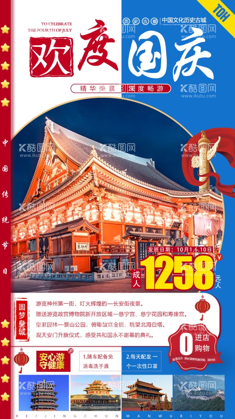 编号：60033511261229309970【酷图网】源文件下载-旅游海报