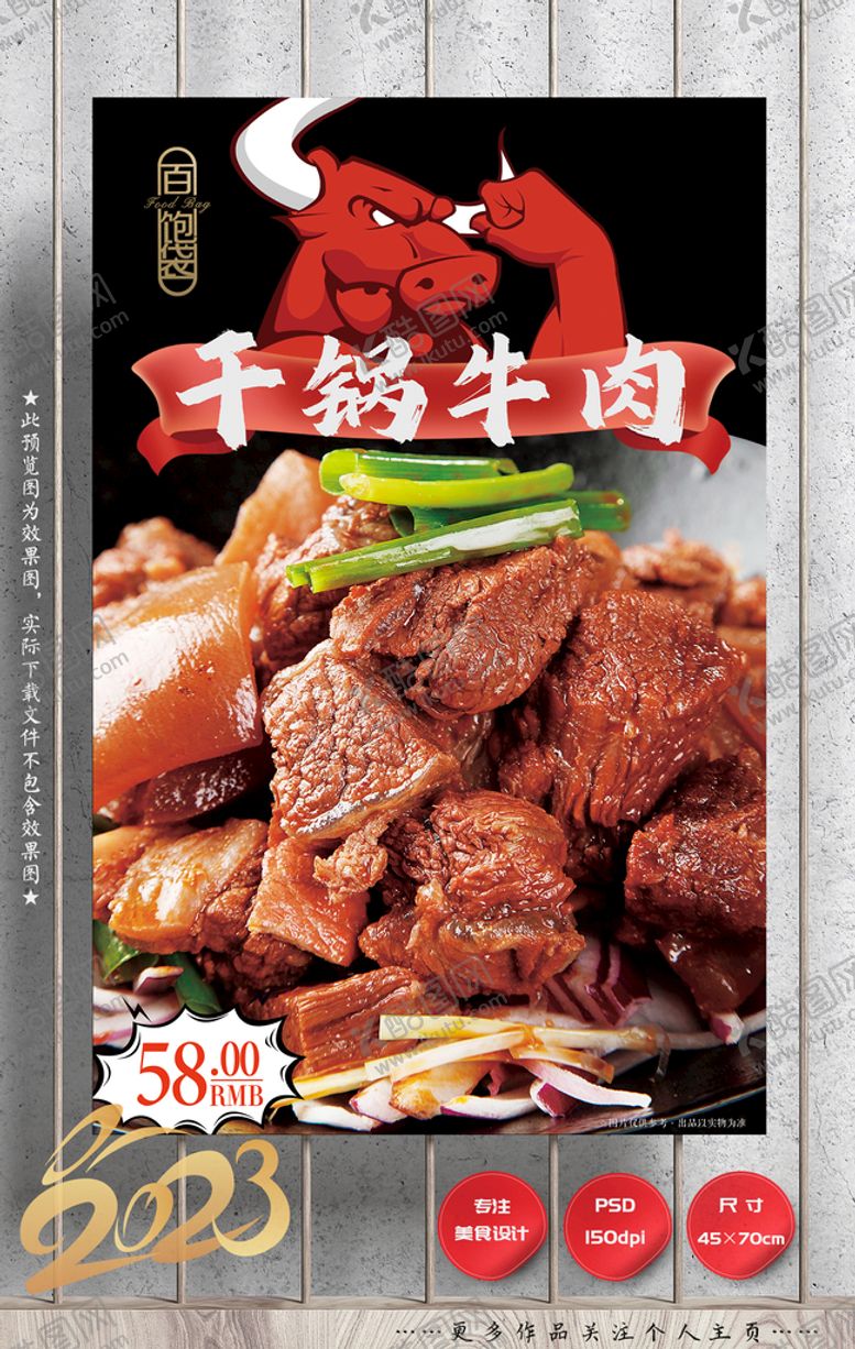 编号：69457810012342567508【酷图网】源文件下载-干锅牛肉