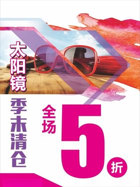 太阳镜季末清仓